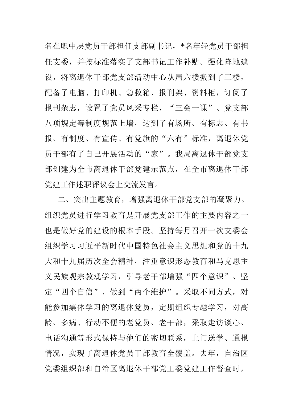 市自然资源局离退休党支部党建工作交流发言材料.docx_第2页