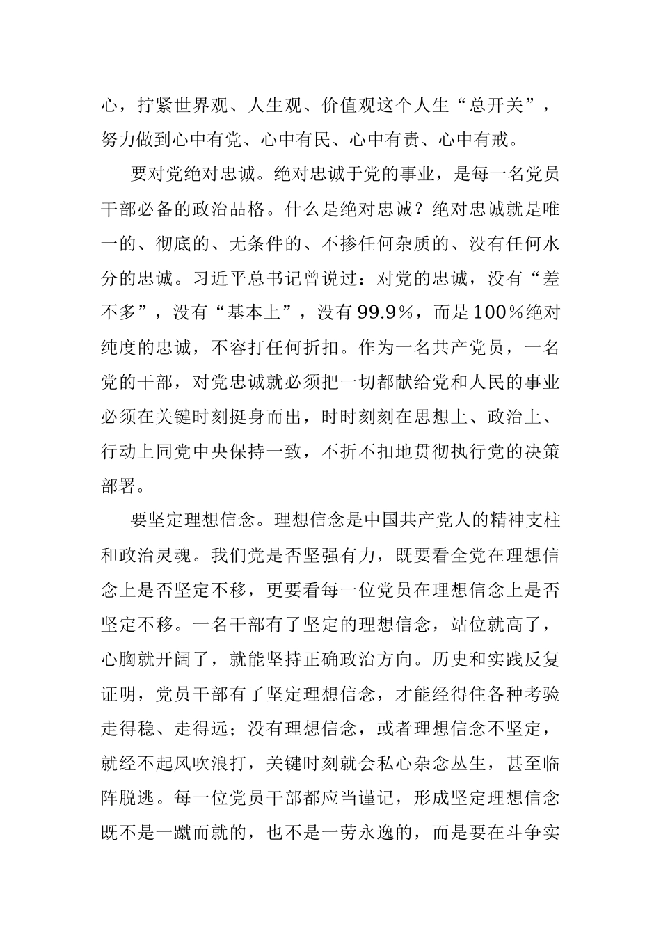 廉政党课：以案为鉴 以腐为戒 推动筑牢不敢腐 不能腐 不想腐思想堤坝.docx_第2页