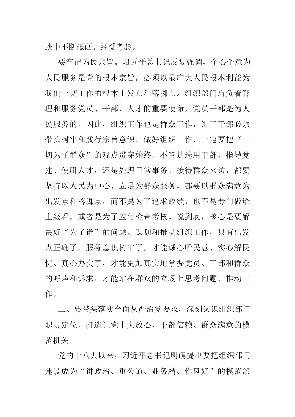 廉政党课：以案为鉴 以腐为戒 推动筑牢不敢腐 不能腐 不想腐思想堤坝.docx_第3页