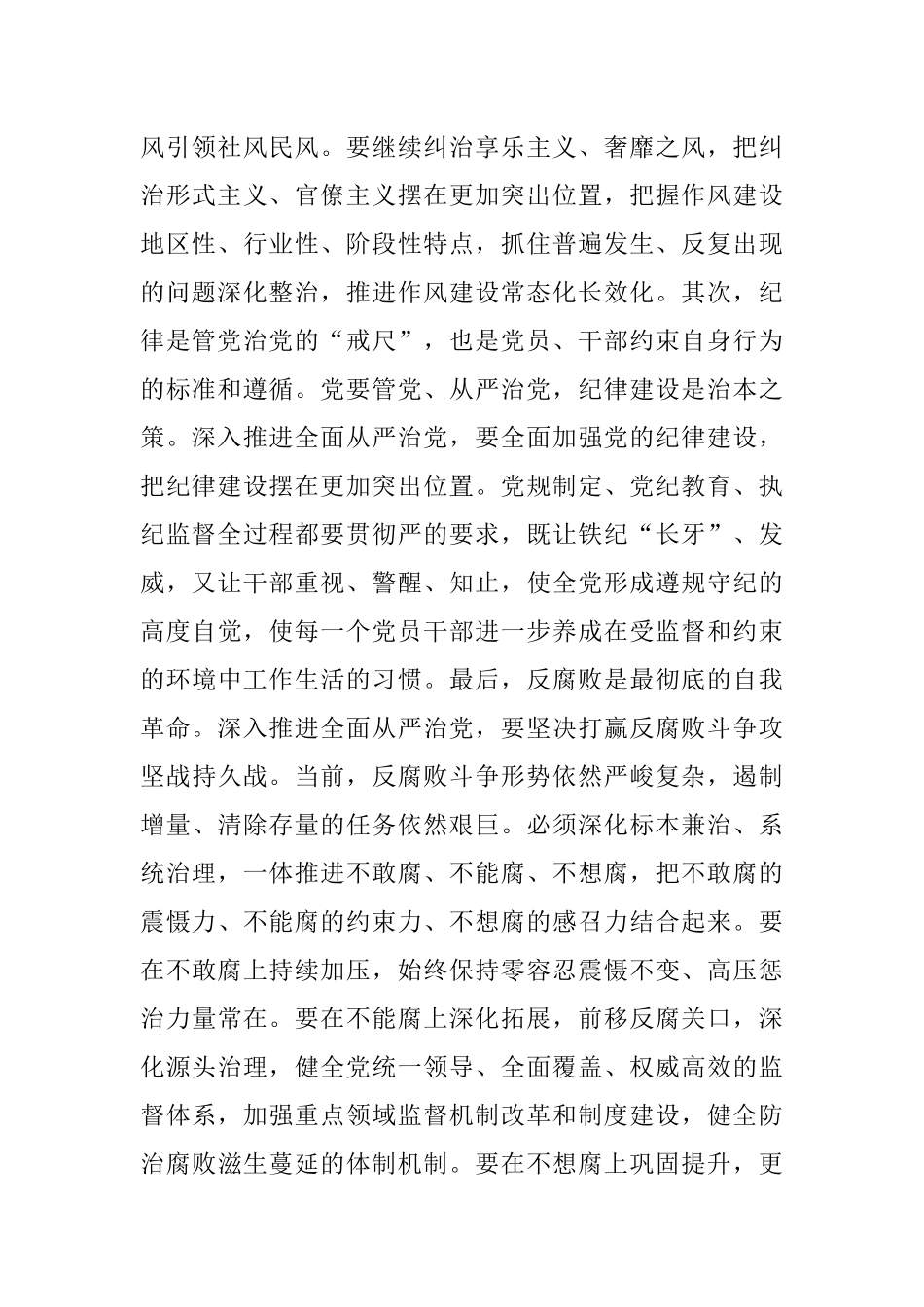 廉政党课：党的自我革命永远在路上.docx_第2页