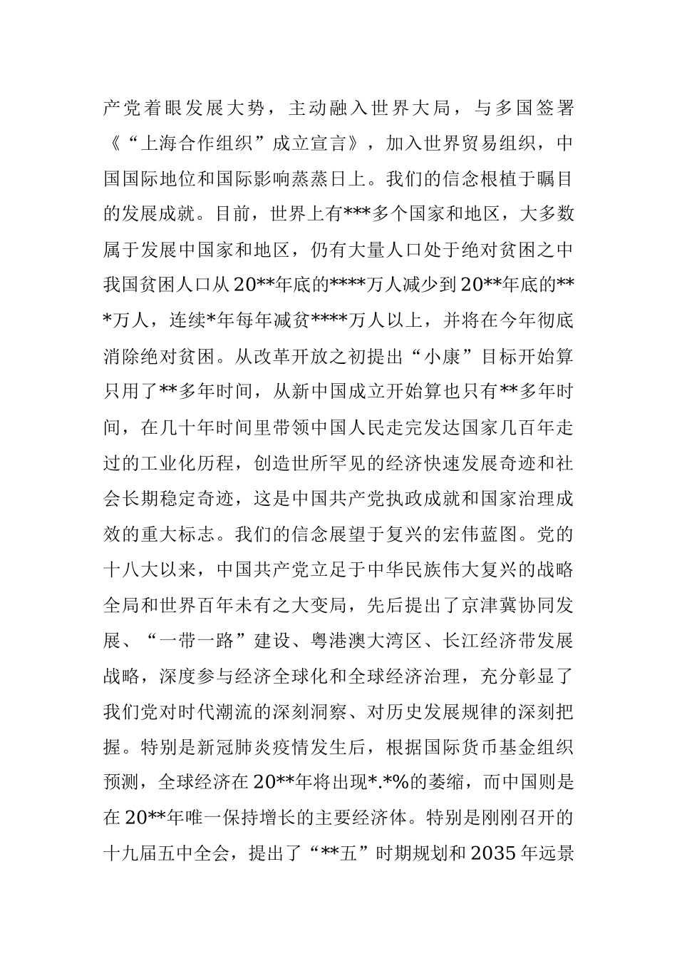 应急管理党课讲稿.docx_第2页