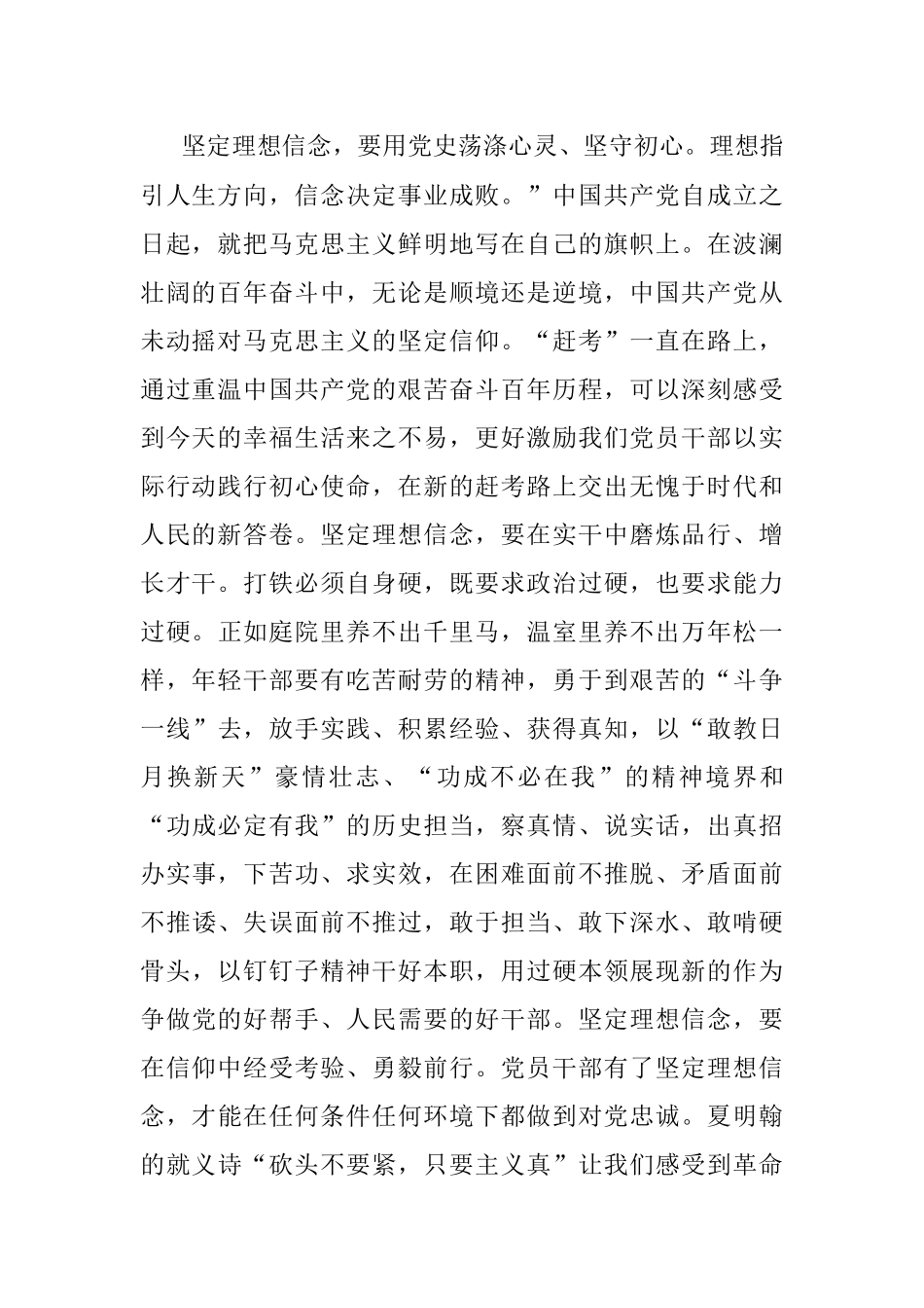 廉政党课：扣好廉洁从政的第一粒扣子做经得起考验的新时代年轻干部.docx_第2页