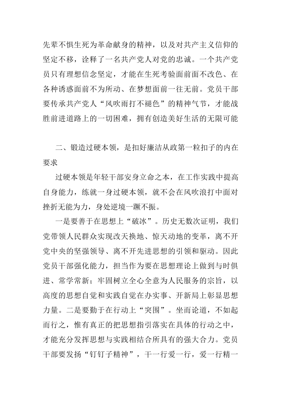 廉政党课：扣好廉洁从政的第一粒扣子做经得起考验的新时代年轻干部.docx_第3页