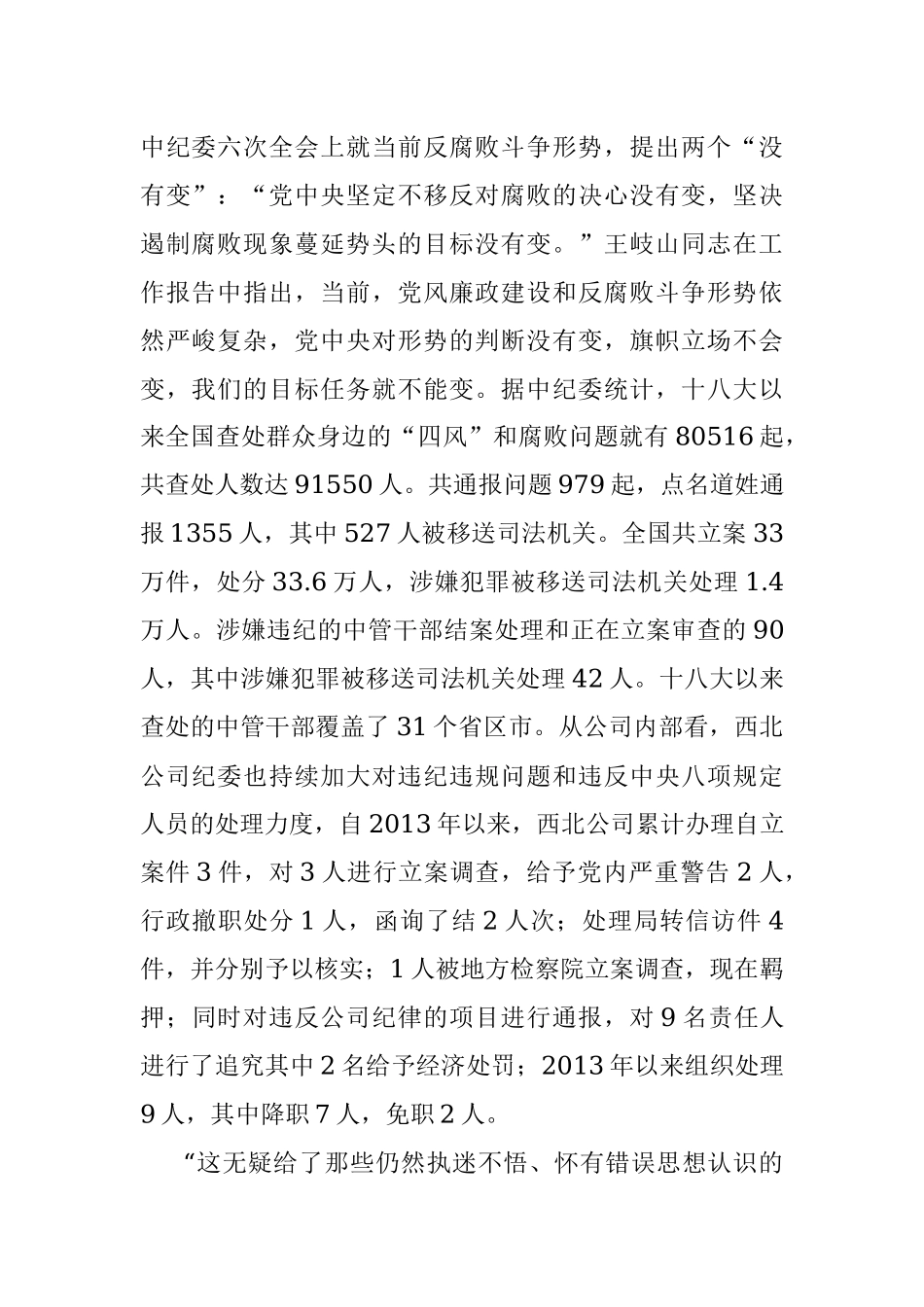 廉政党课讲稿：严守党纪党规争做合格党员.docx_第2页