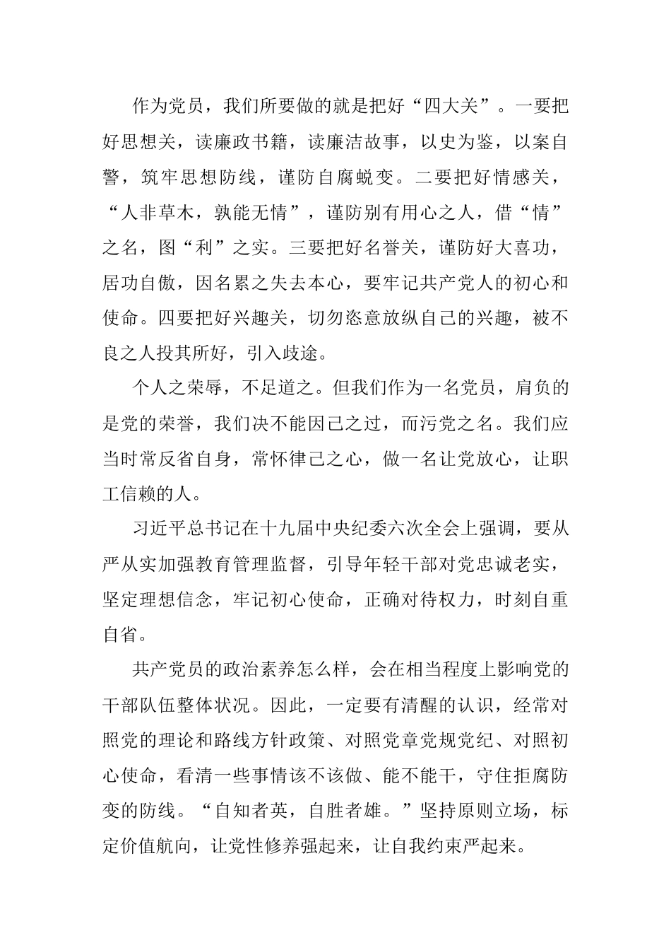 廉洁教育专题党课讲稿.docx_第2页