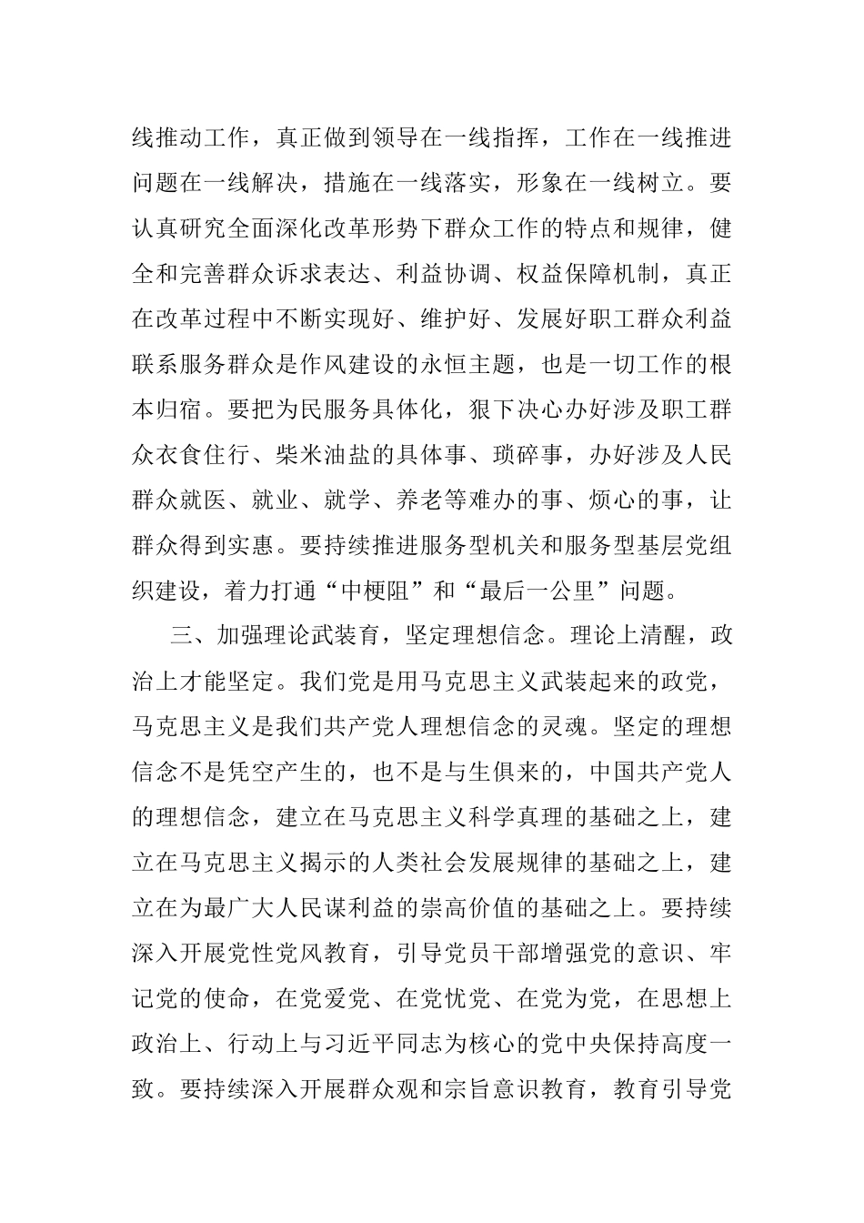 廉政党课：坚持自我革命精神 推进全面从严治党.docx_第3页