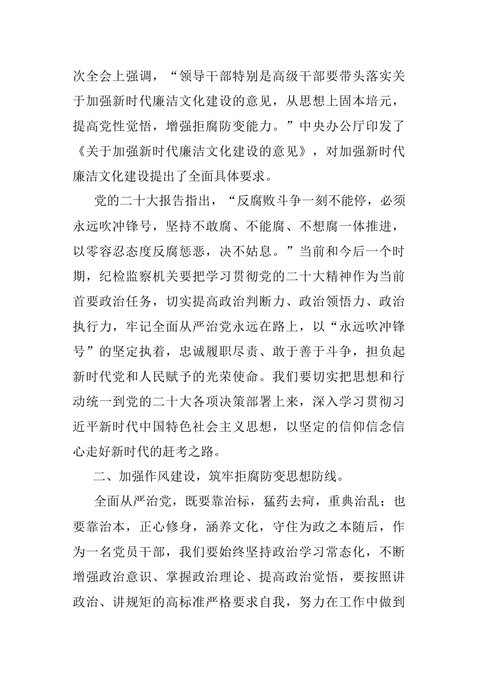 微党课：加强党风廉政建设 筑牢廉洁自律防线.docx_第2页