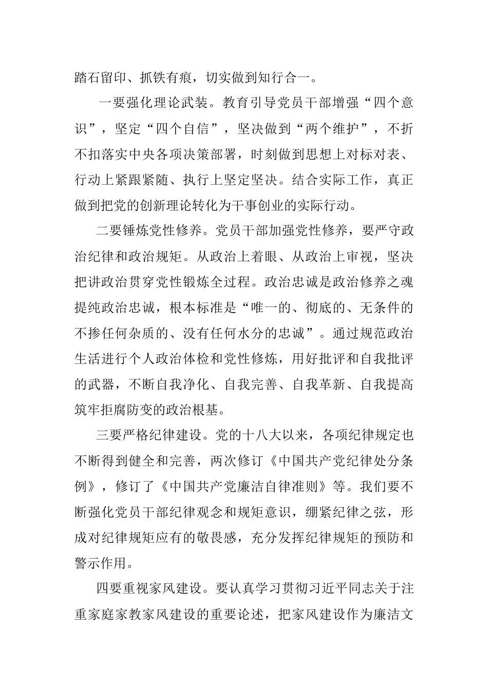 微党课：加强党风廉政建设 筑牢廉洁自律防线.docx_第3页
