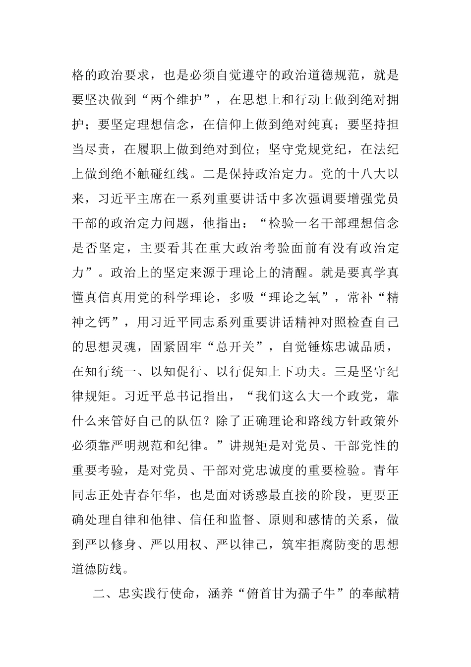 微党课：担当重任 以青春奋斗之姿奔赴新时代赶考之路.docx_第2页