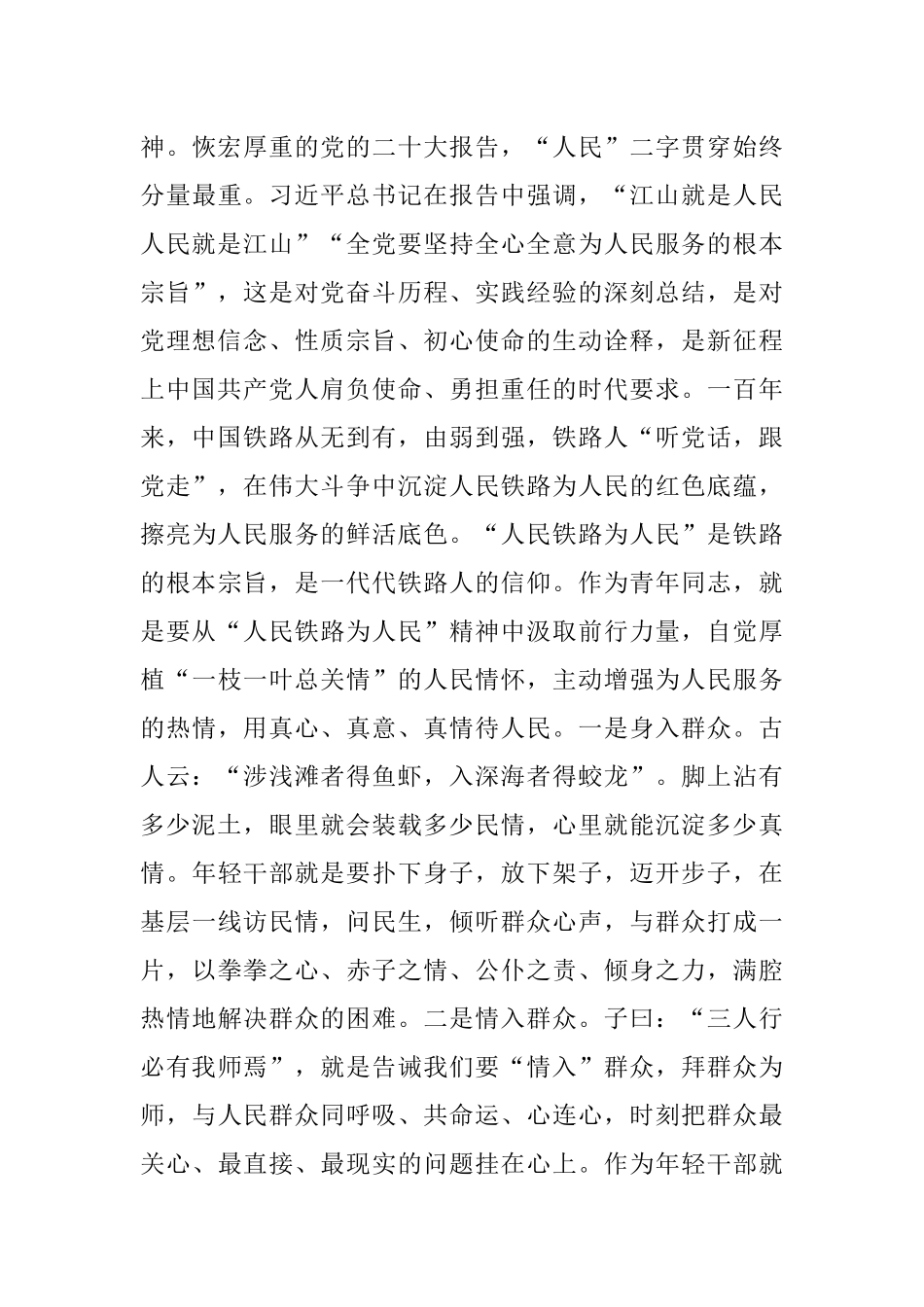 微党课：担当重任 以青春奋斗之姿奔赴新时代赶考之路.docx_第3页