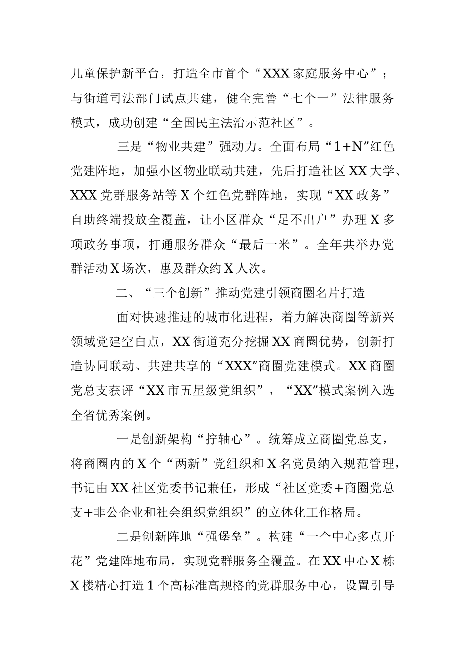 打造城市基层党建先进示范点经验介绍材料.docx_第2页