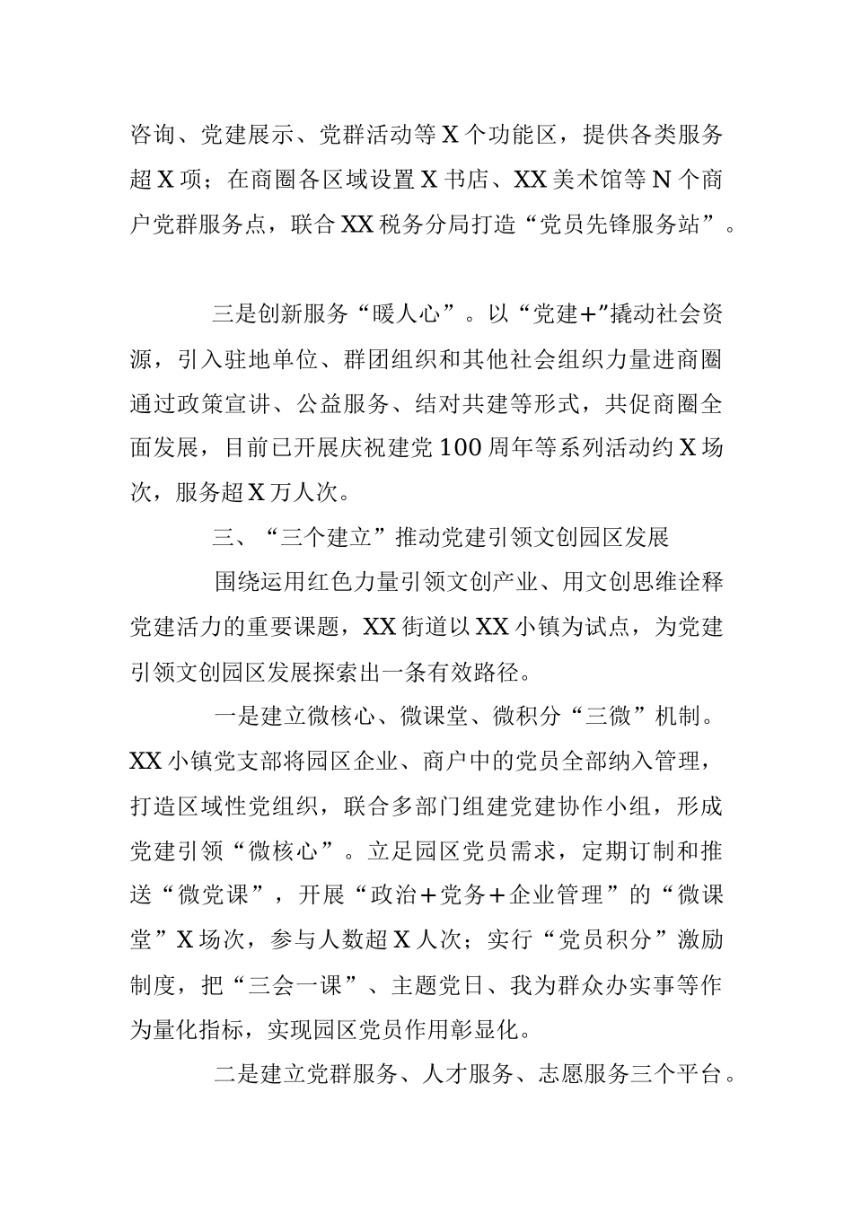 打造城市基层党建先进示范点经验介绍材料.docx_第3页