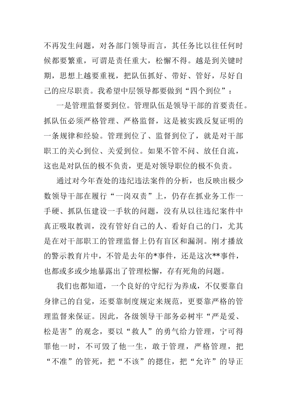 廉政微党课讲稿 ：保持清醒头脑 爱岗敬业担当.docx_第2页