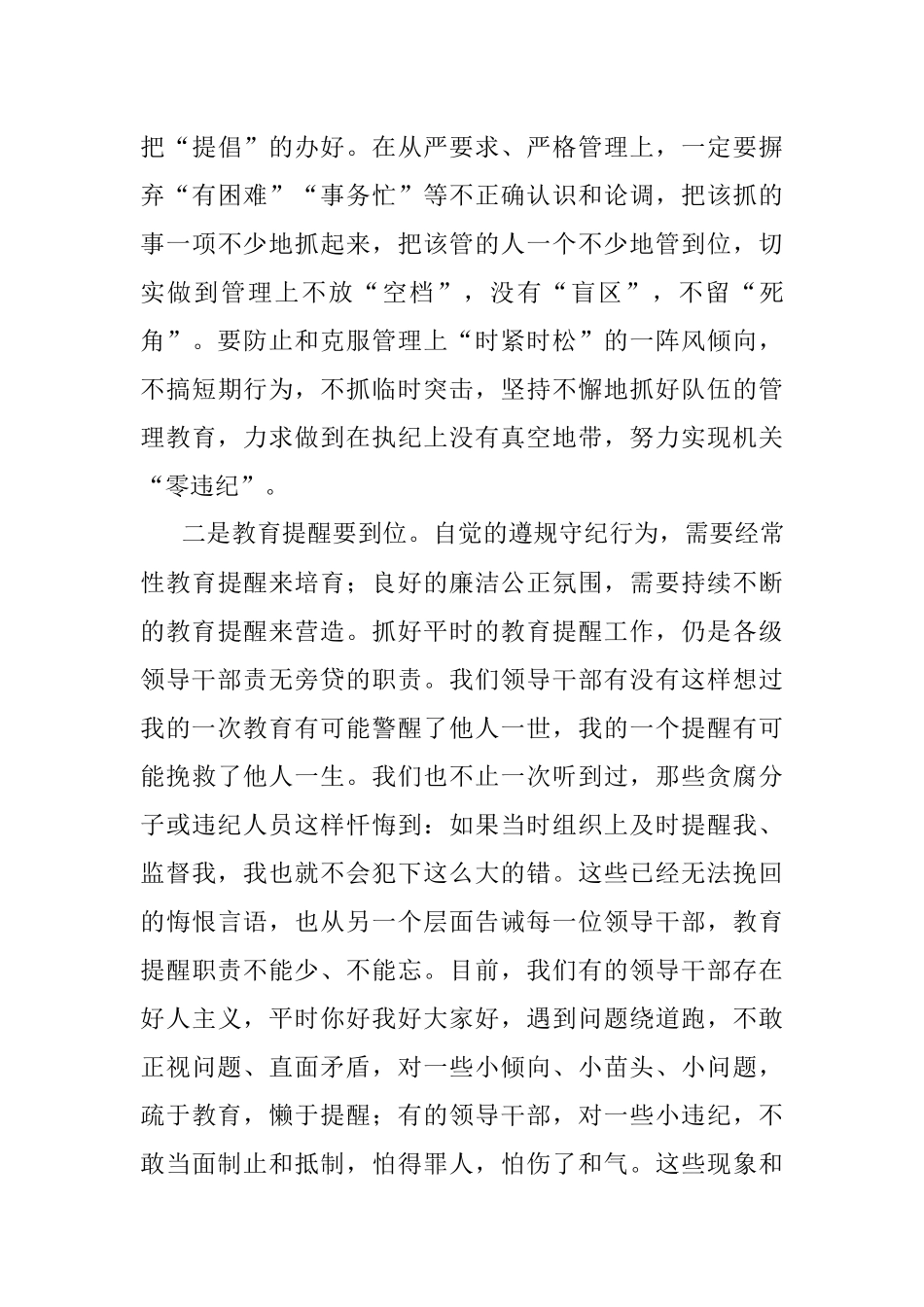 廉政微党课讲稿 ：保持清醒头脑 爱岗敬业担当.docx_第3页