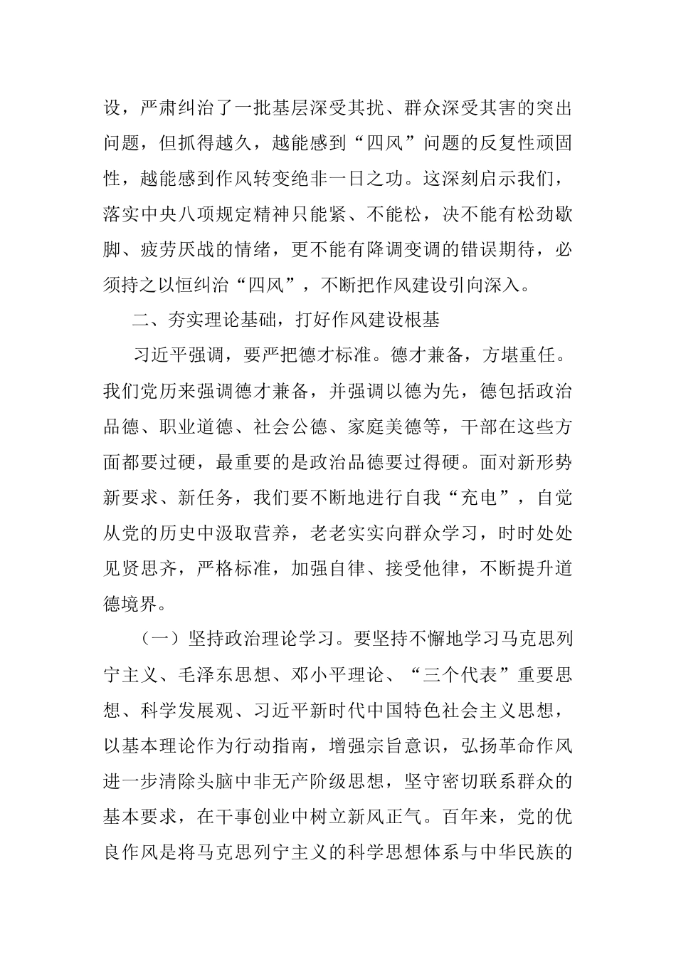 微党课：加强思想作风建设 提升履职尽责能力.docx_第2页