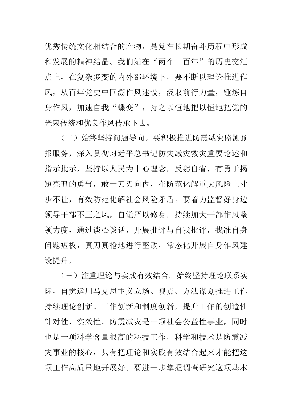微党课：加强思想作风建设 提升履职尽责能力.docx_第3页