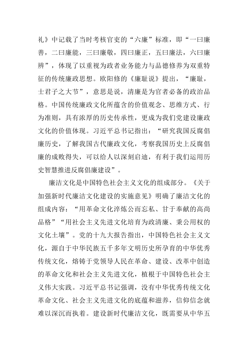 廉政教育党课：提高党性觉悟增强拒腐防变能力扎实推进廉洁文化建设.docx_第2页