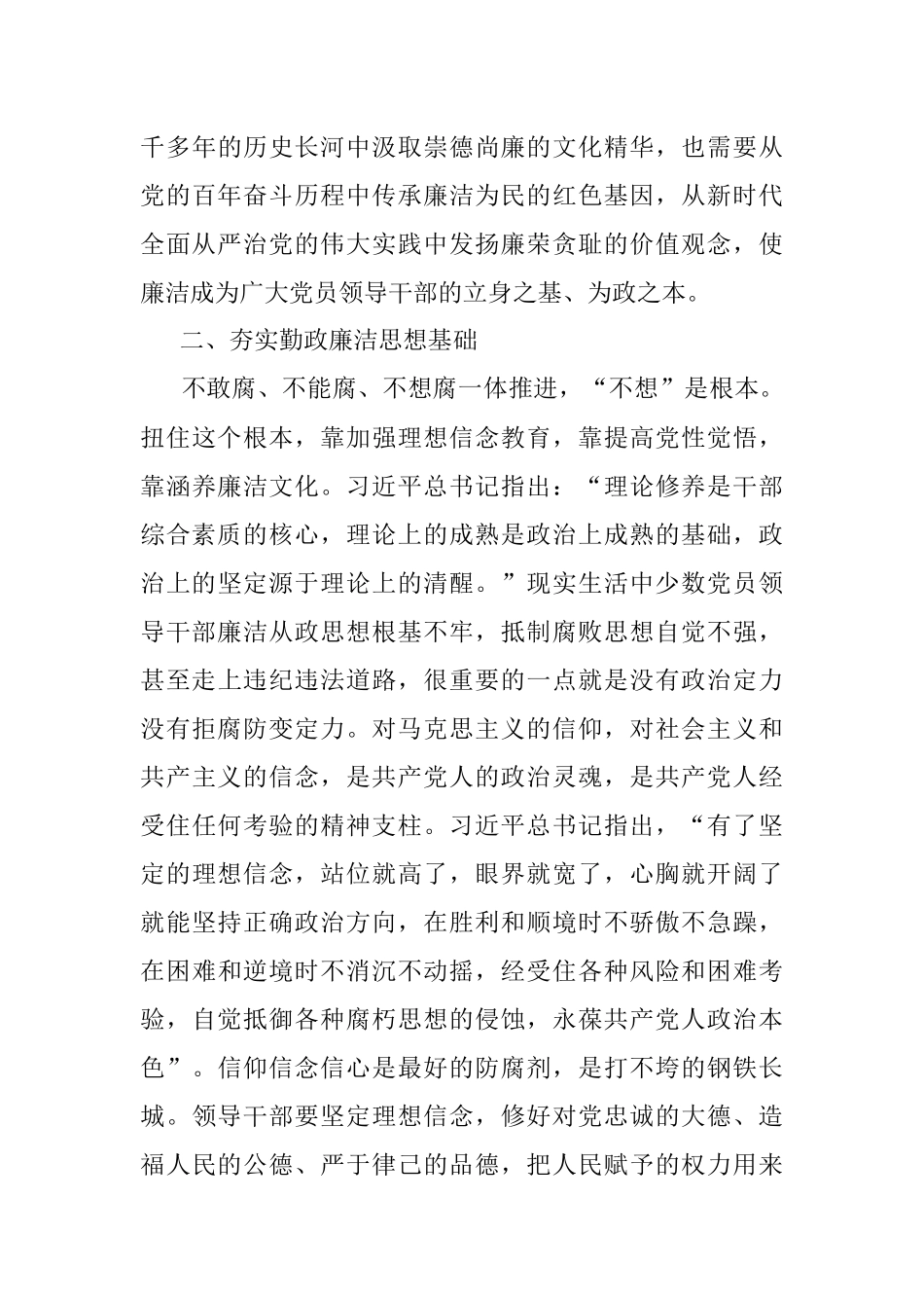 廉政教育党课：提高党性觉悟增强拒腐防变能力扎实推进廉洁文化建设.docx_第3页