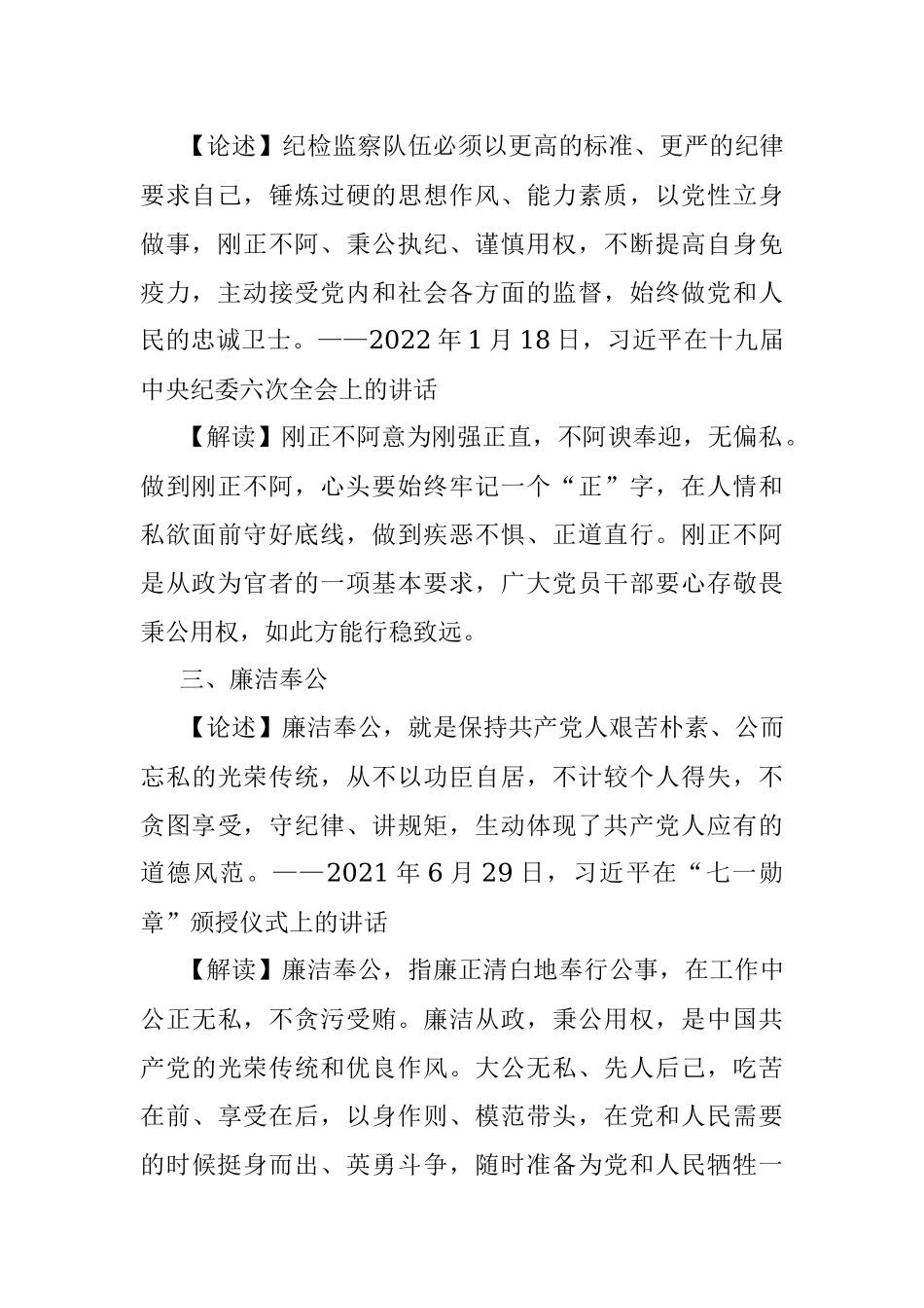 微党课：做到三个牢记 争做党风廉政建设的带头人.docx_第2页