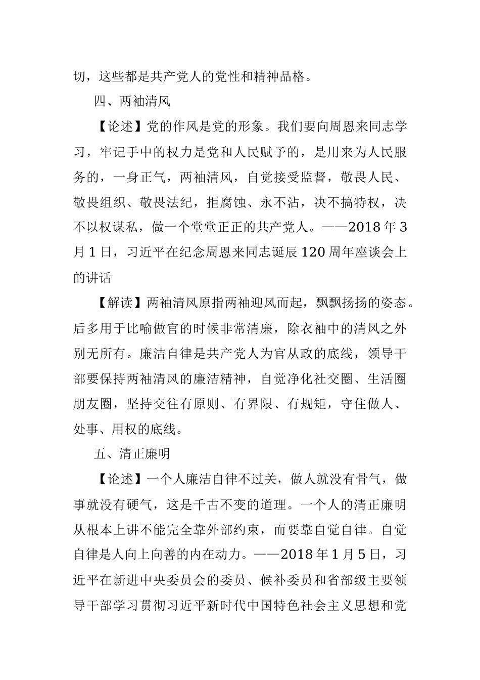 微党课：做到三个牢记 争做党风廉政建设的带头人.docx_第3页