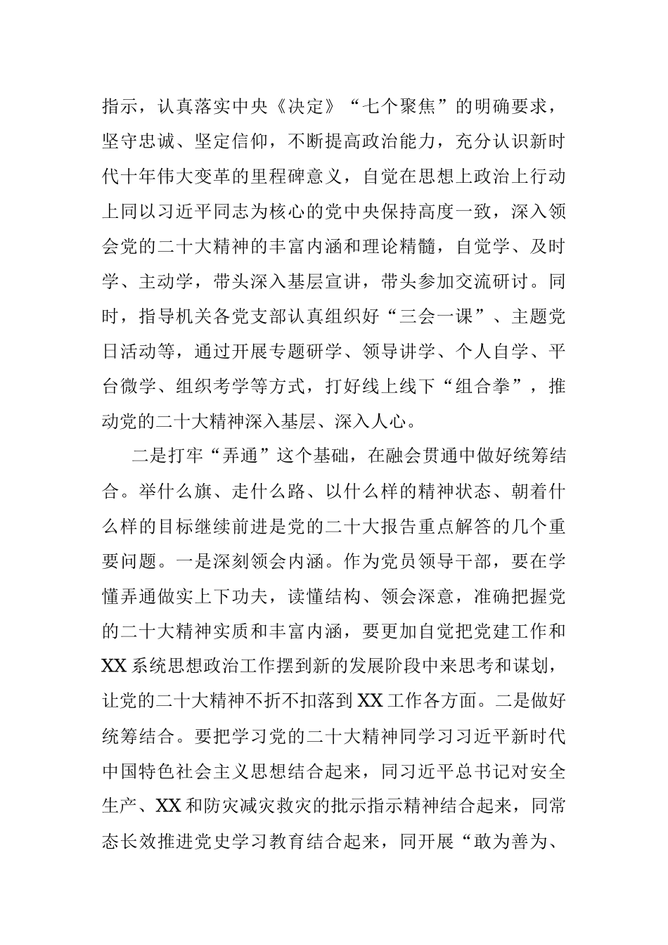 微党课：学深悟透入脑入心 踔厉奋发勇毅前行.docx_第2页