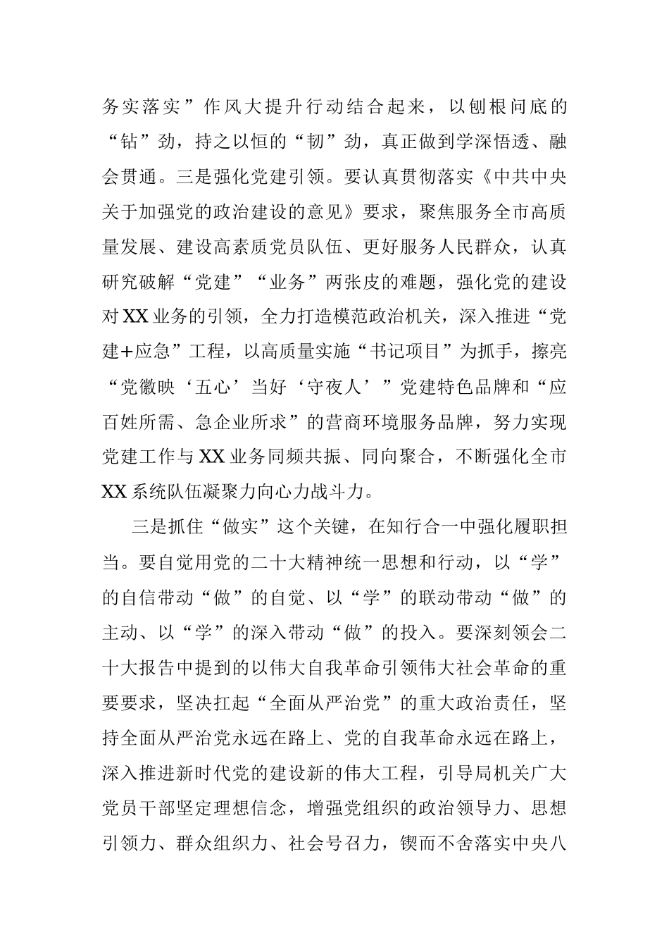 微党课：学深悟透入脑入心 踔厉奋发勇毅前行.docx_第3页