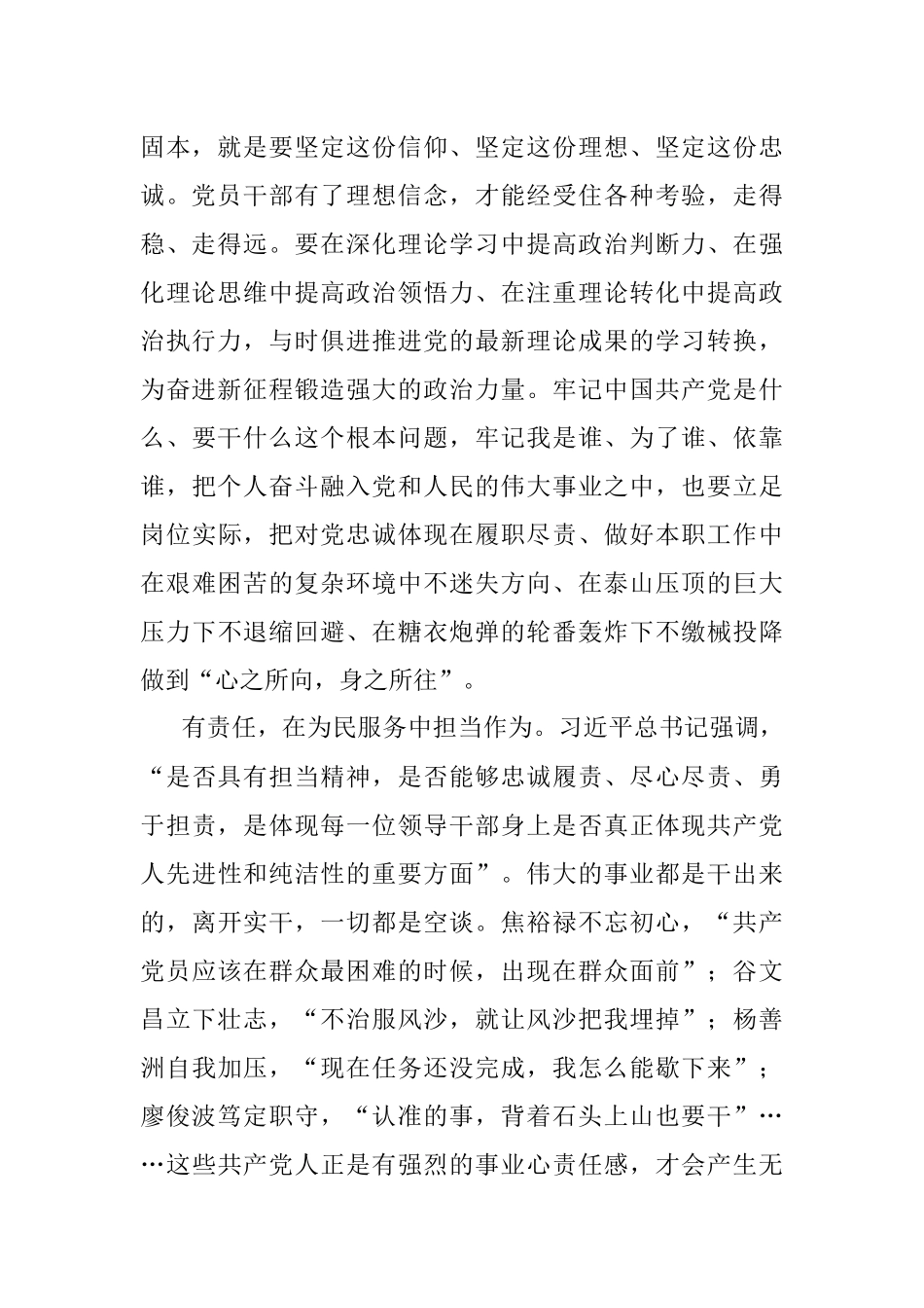 微党课讲稿：争做新时代的三有年轻干部.docx_第2页