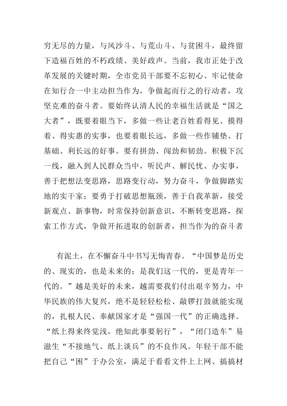 微党课讲稿：争做新时代的三有年轻干部.docx_第3页