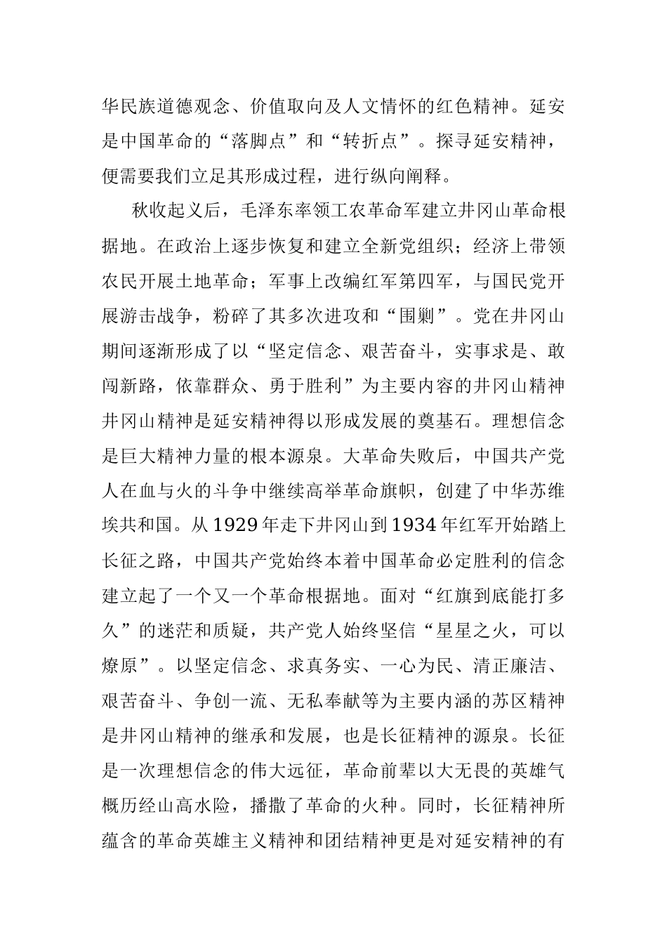 微党课：深刻领悟延安精神 奋进新时代赶考之路.docx_第2页