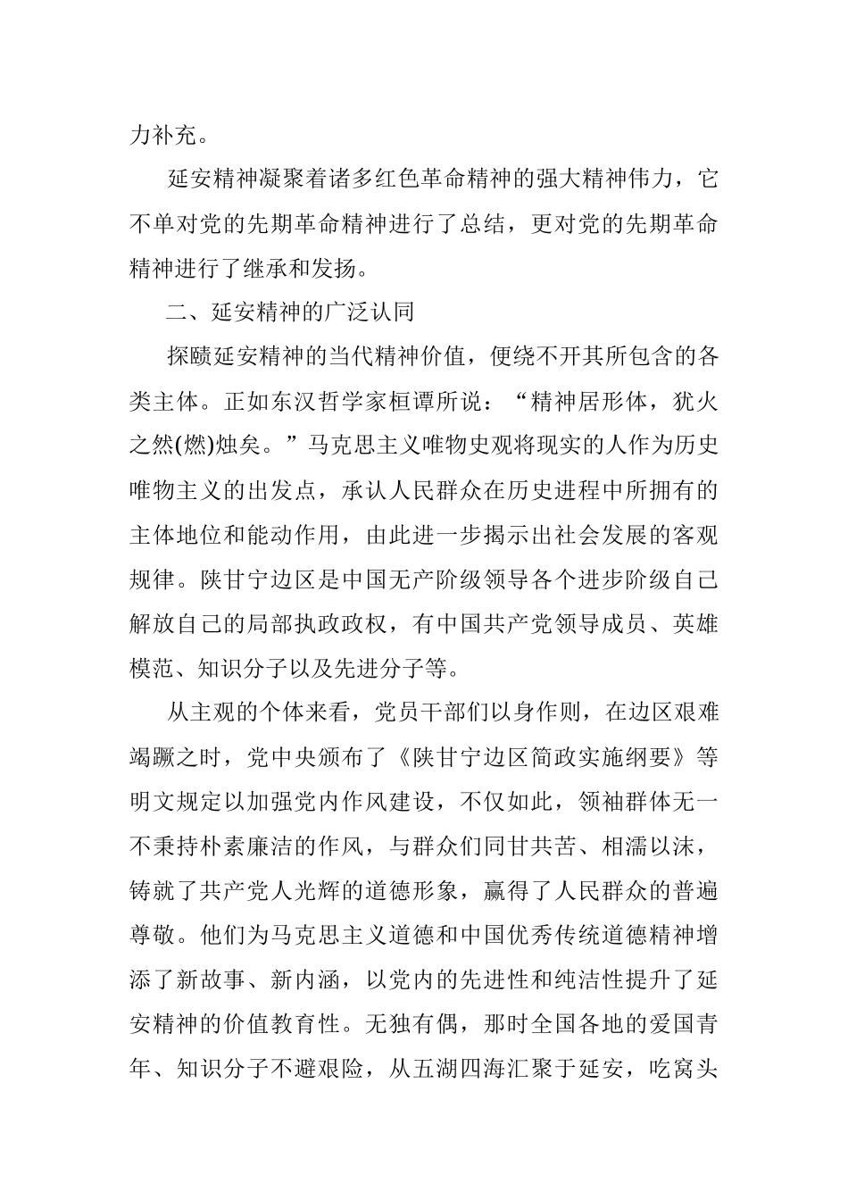 微党课：深刻领悟延安精神 奋进新时代赶考之路.docx_第3页