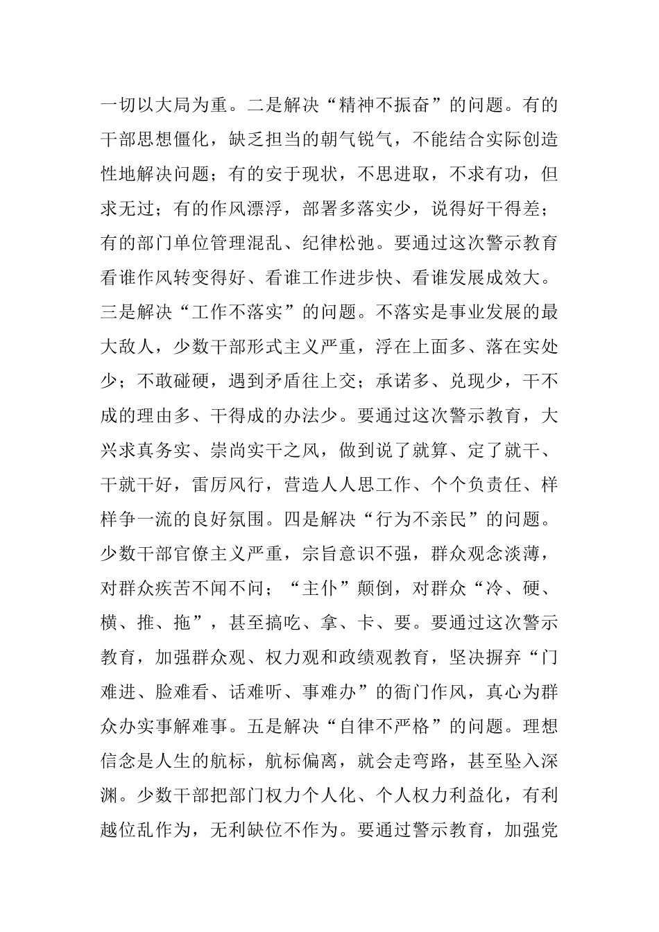 微党课：以永远在路上的韧劲持续加强作风建设.docx_第2页