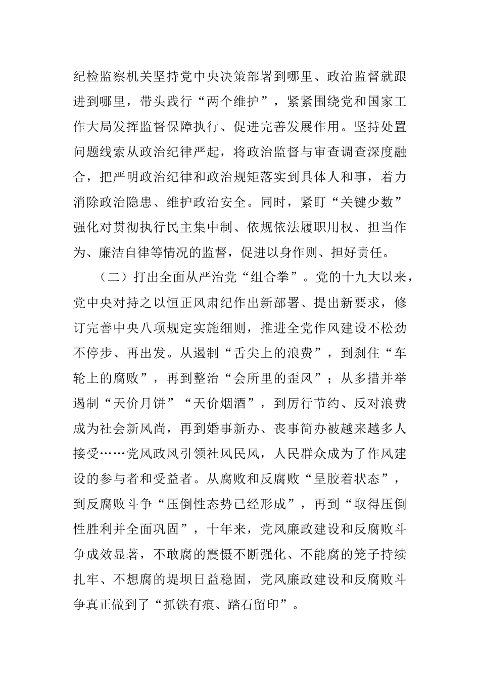 廉政党课：二十大报告对从严治党的总体要求和安排部署.docx_第2页