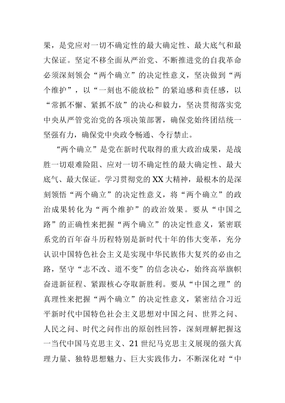 廉政党课：牢记“两个永远在路上”持之以恒推进全面从严治党.docx_第2页