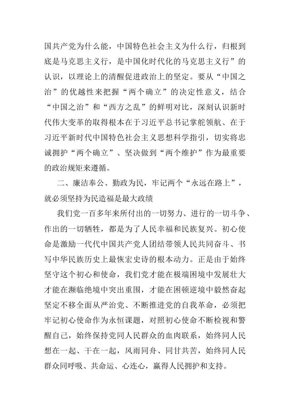 廉政党课：牢记“两个永远在路上”持之以恒推进全面从严治党.docx_第3页