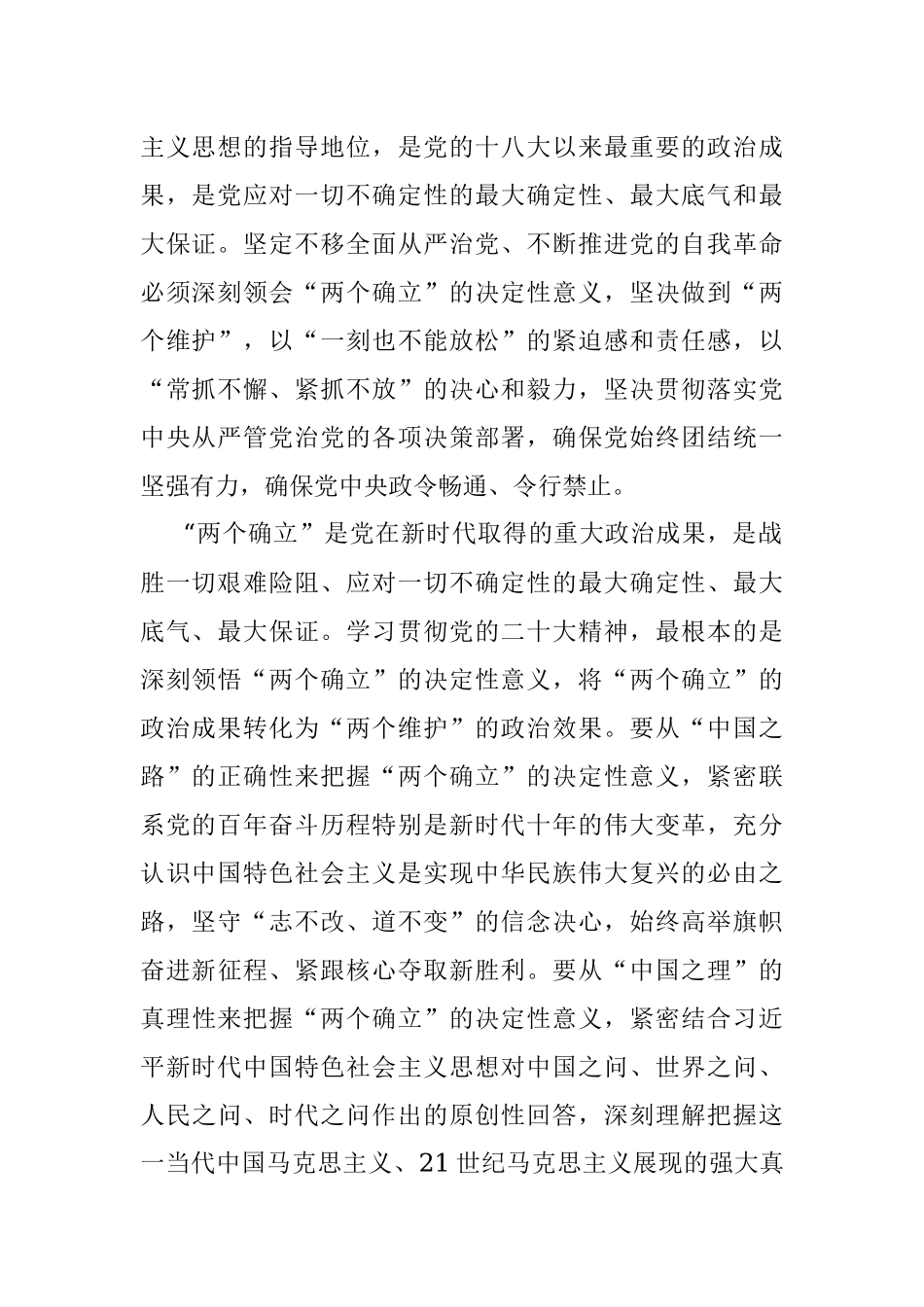 廉政党课：牢记两个永远在路上持之以恒推进全面从严治党.docx_第2页