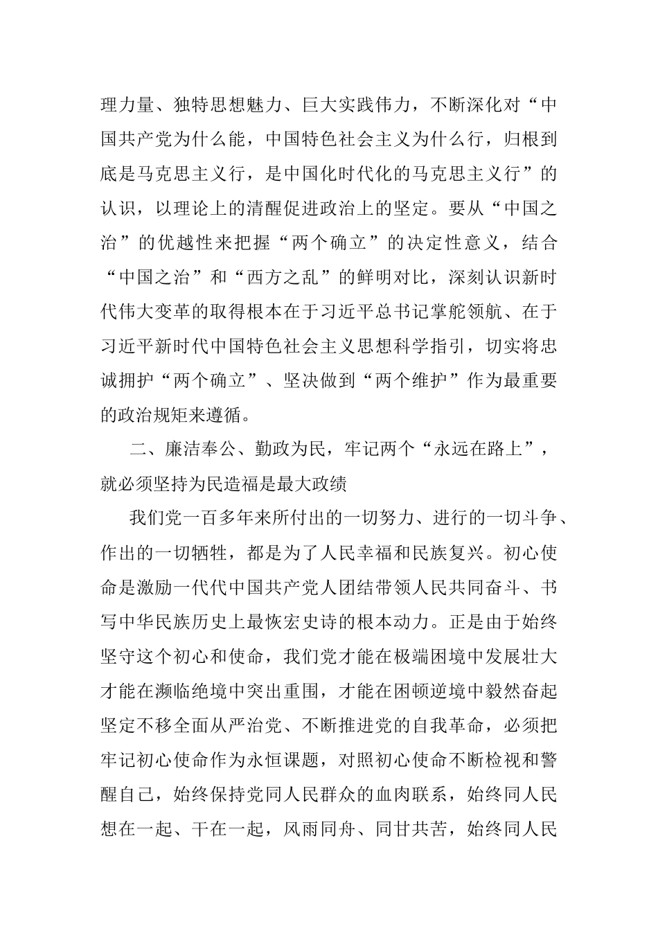 廉政党课：牢记两个永远在路上持之以恒推进全面从严治党.docx_第3页