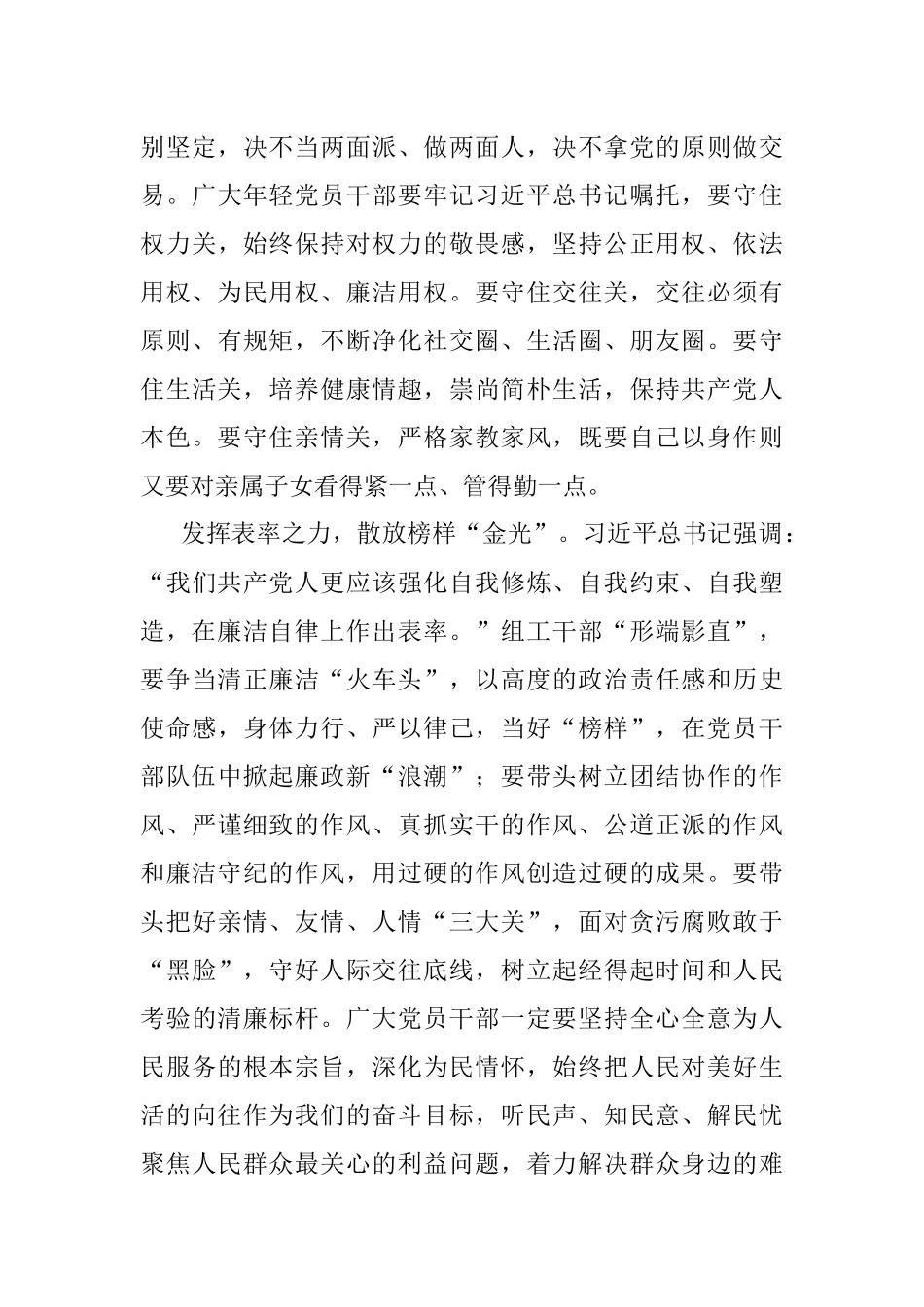 微党课：清风扬正气 廉洁守初心.docx_第3页