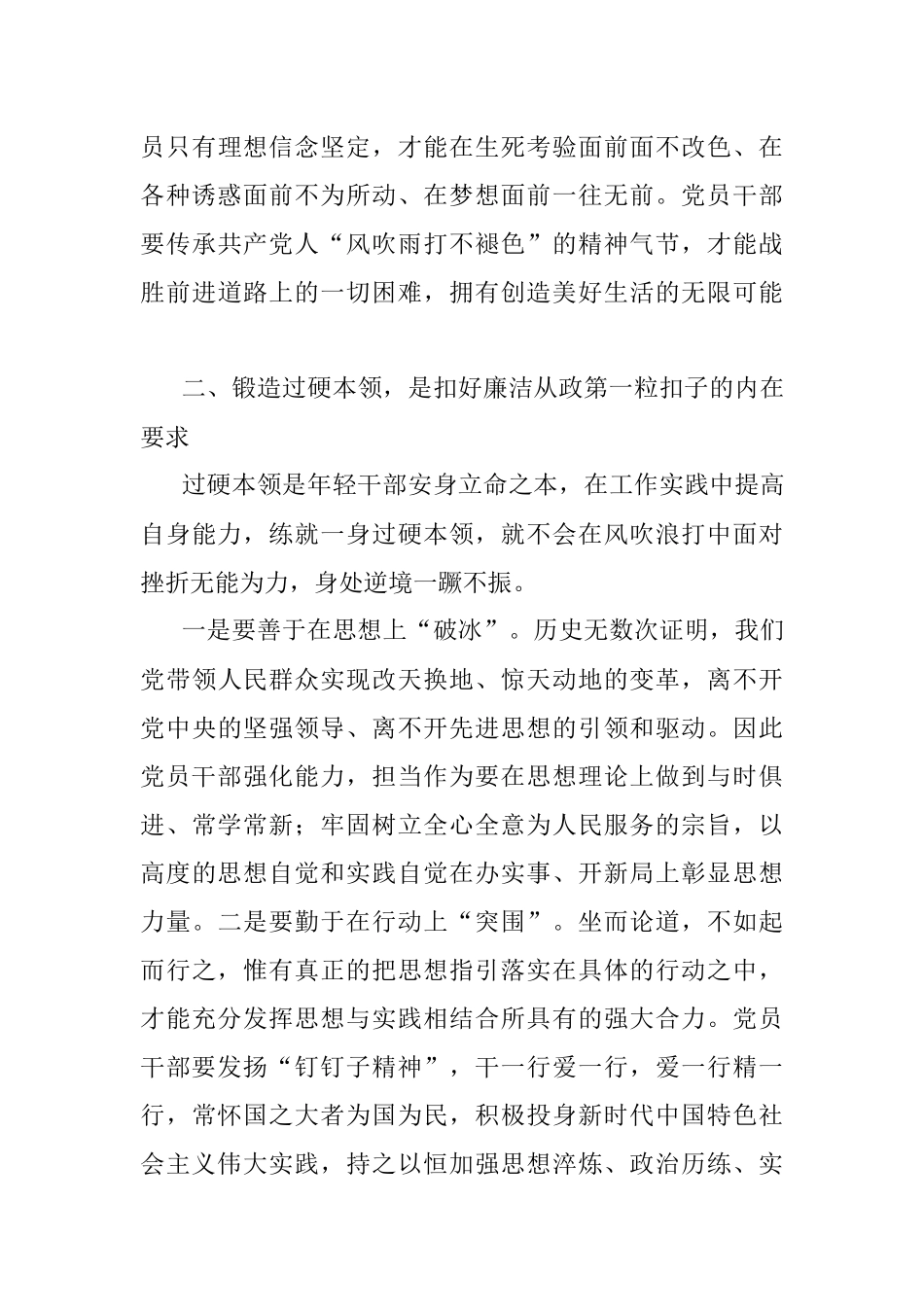 廉政党课：扣好廉洁从政的“第一粒扣子”做经得起考验的新时代年轻干部.docx_第3页