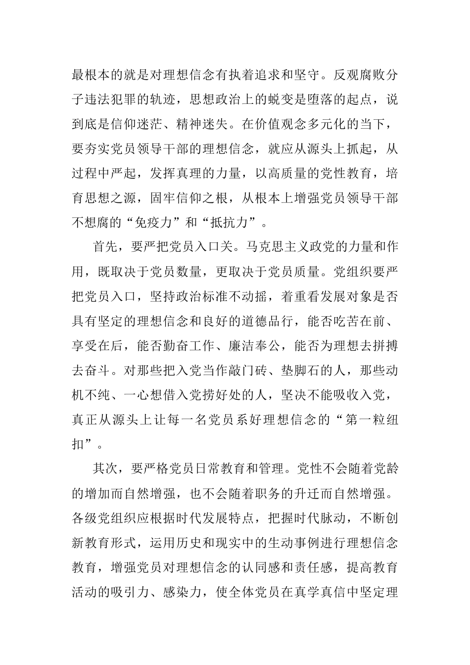 廉洁教育专题党课：内外兼修提高领导干部自身免疫力.docx_第2页