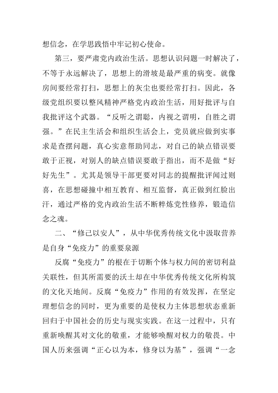 廉洁教育专题党课：内外兼修提高领导干部自身免疫力.docx_第3页