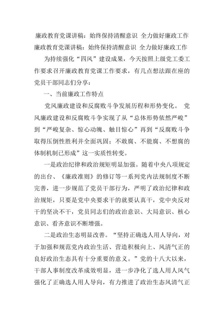 廉政教育党课讲稿：始终保持清醒意识 全力做好廉政工作.docx_第1页