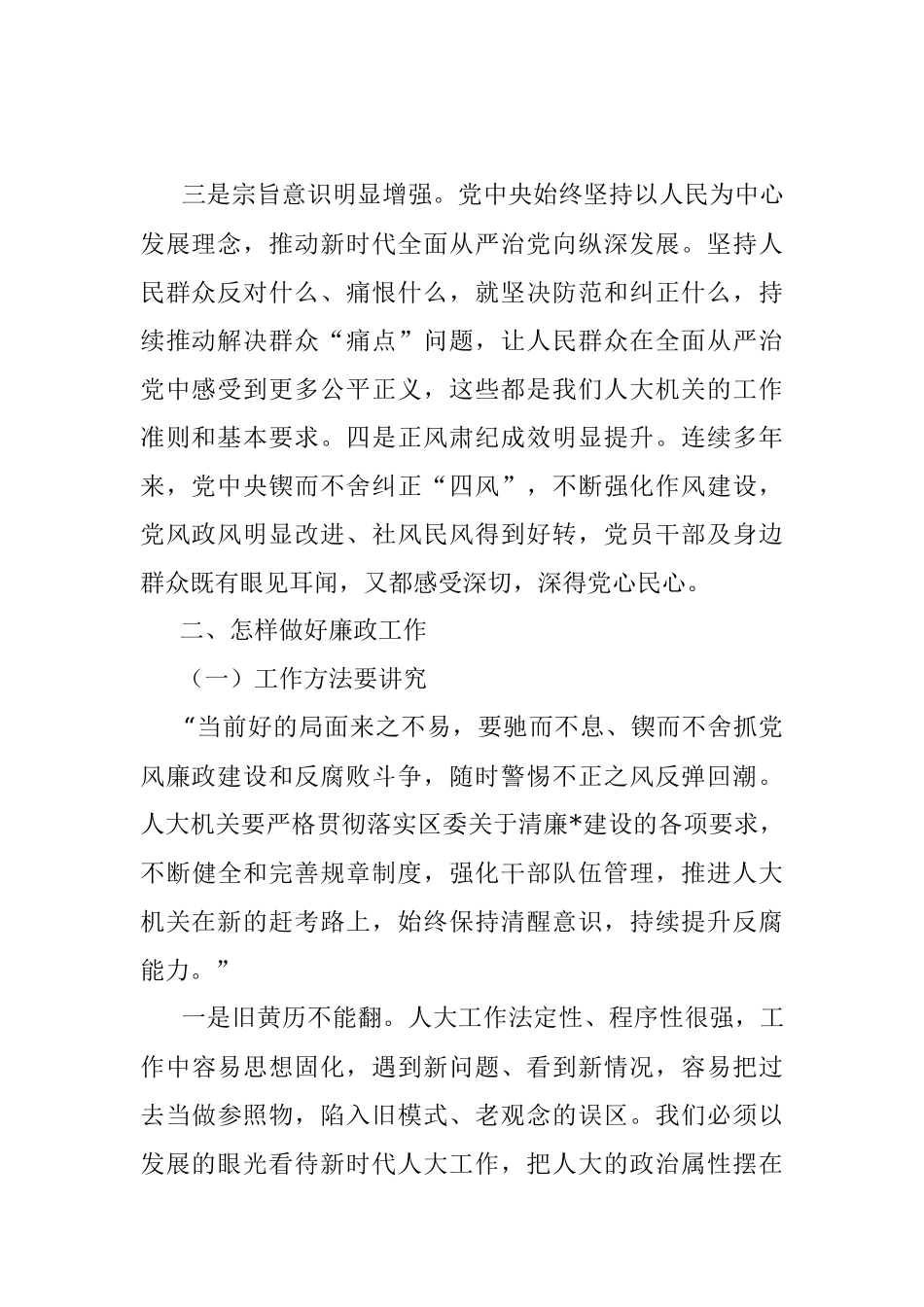 廉政教育党课讲稿：始终保持清醒意识 全力做好廉政工作.docx_第2页