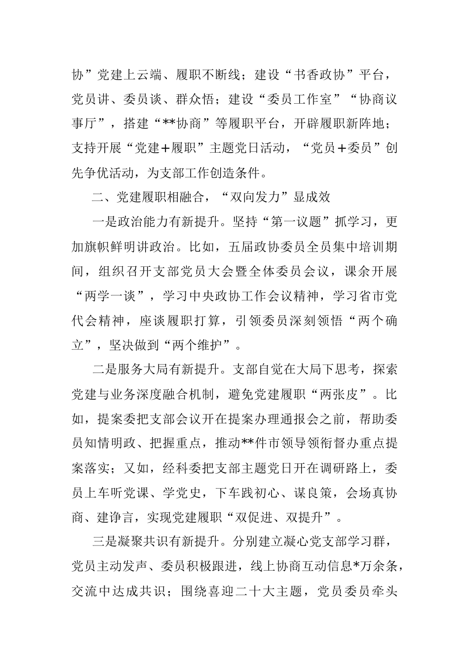 建立功能型凝心党支部 探索党建工作新路径.docx_第2页