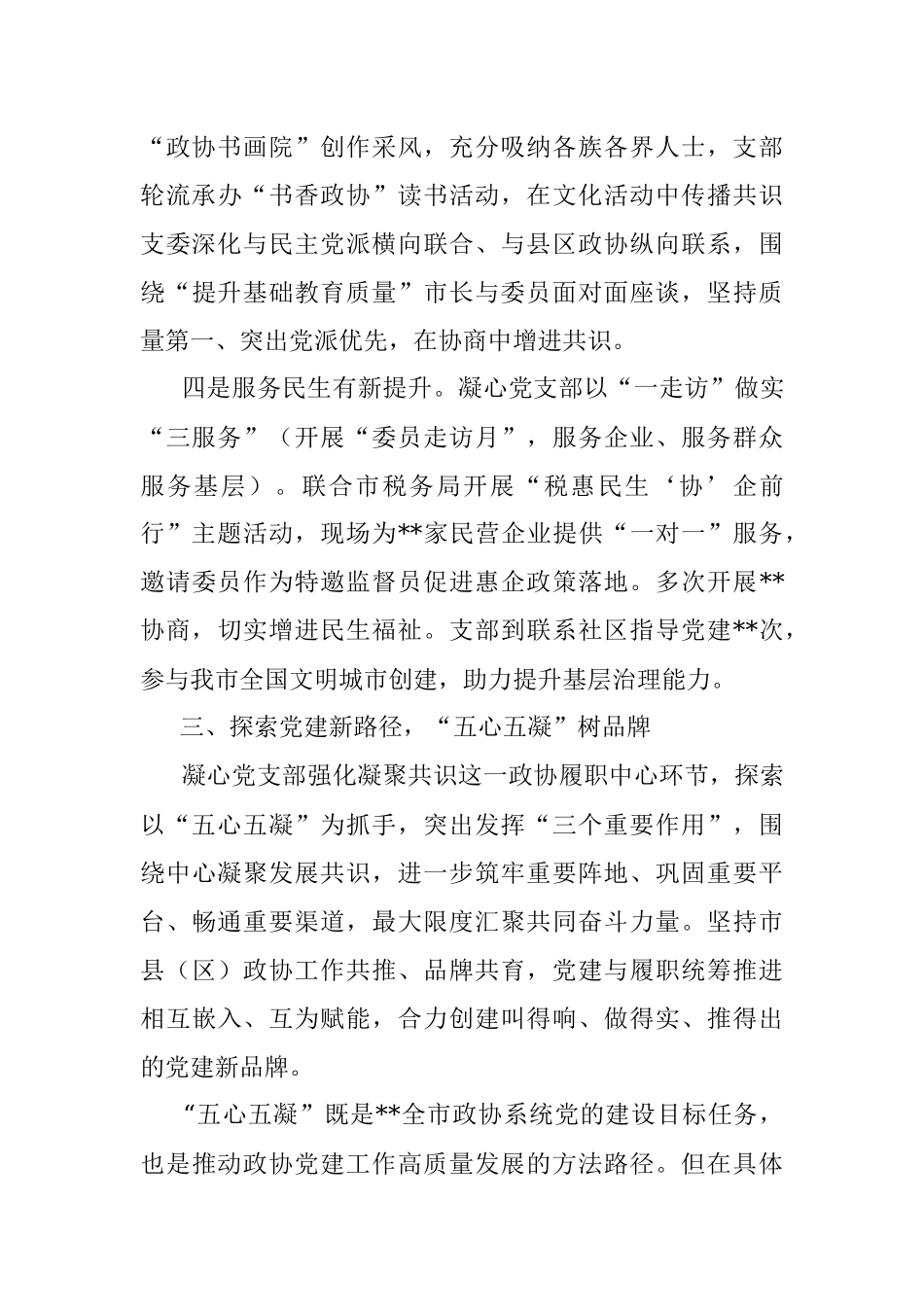 建立功能型凝心党支部 探索党建工作新路径.docx_第3页