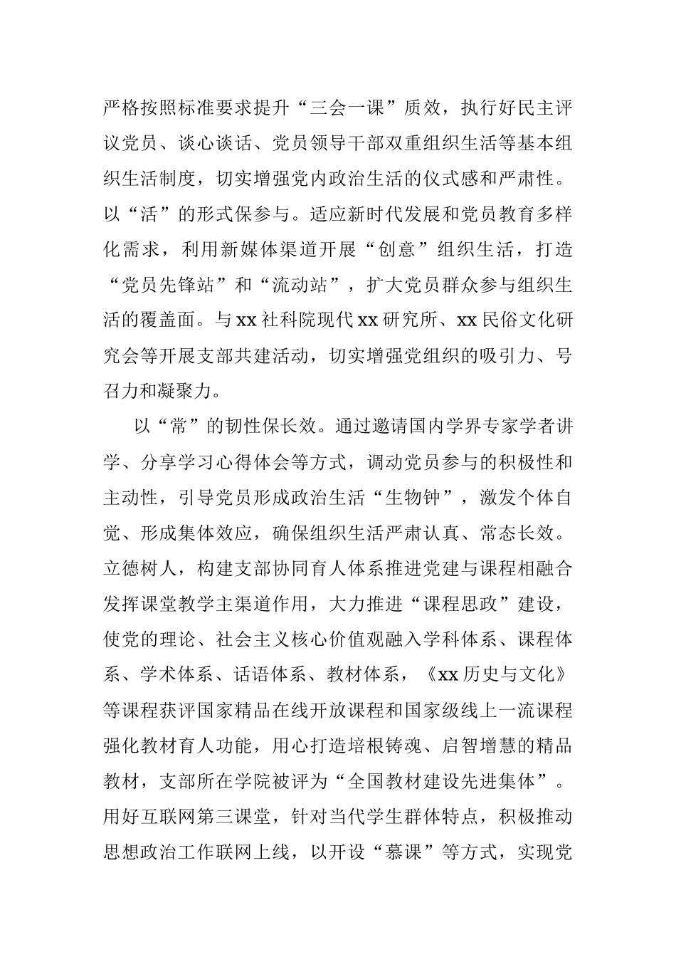 强化党建引领推进新时代育人工作.docx_第2页