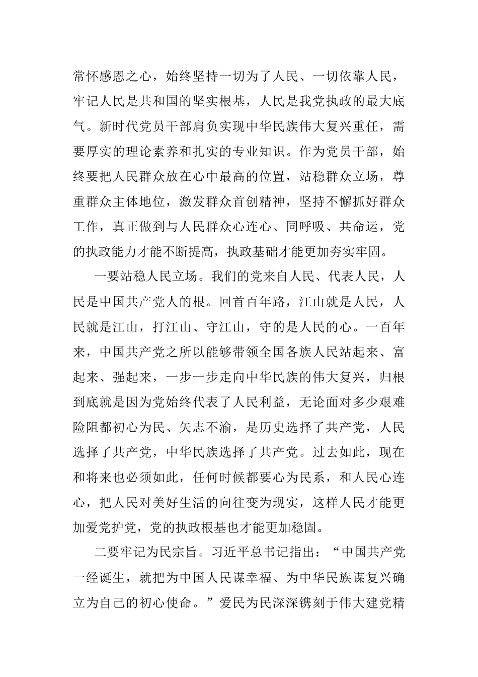 微党课：厚植人民情怀 走好新时代党的群众路线.docx_第2页