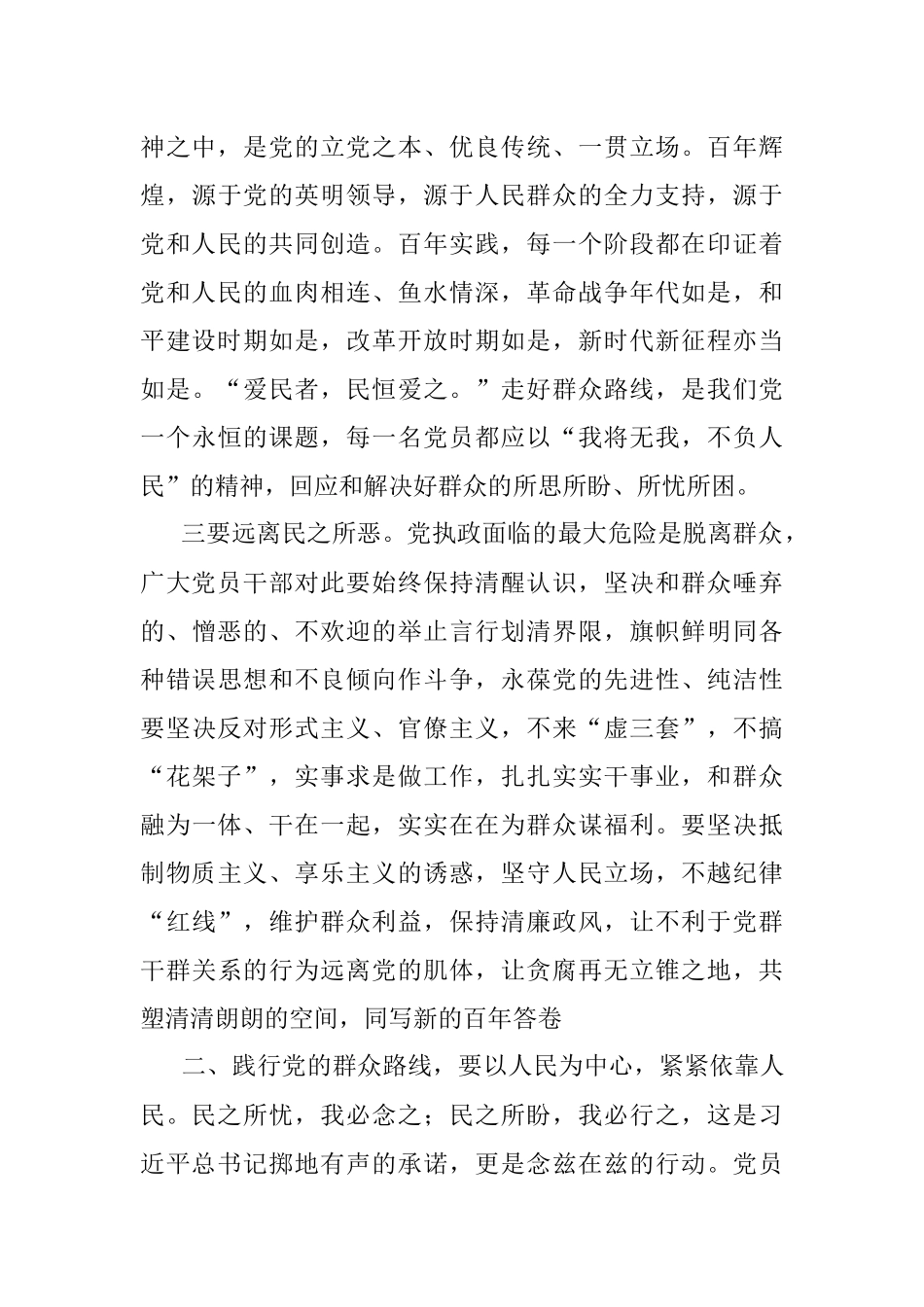 微党课：厚植人民情怀 走好新时代党的群众路线.docx_第3页