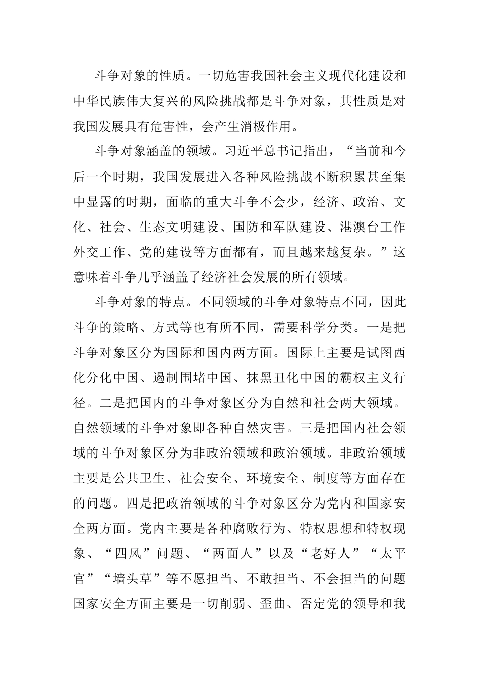 微党课：坚定斗争意志增强斗争本领依靠斗争赢得未来.docx_第3页