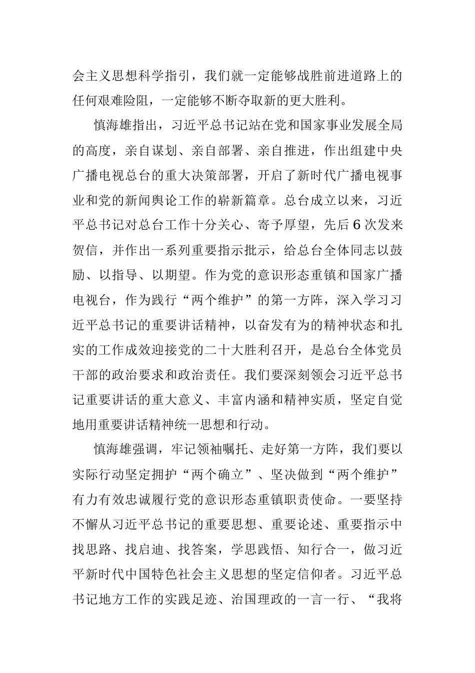 总台领导讲“走好第一方阵 我为二十大作贡献”专题党课(20220802).docx_第2页