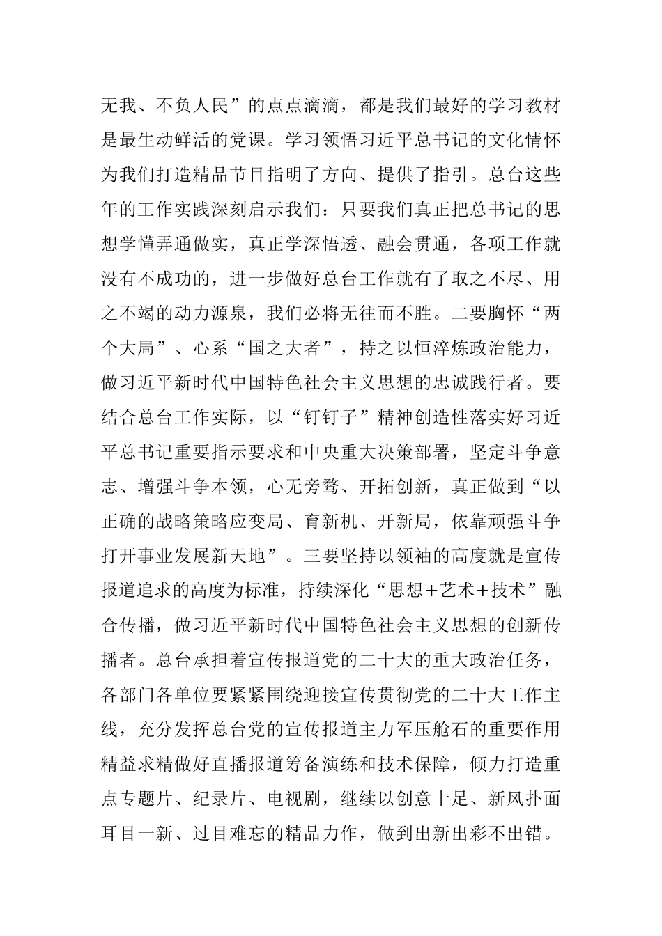 总台领导讲“走好第一方阵 我为二十大作贡献”专题党课(20220802).docx_第3页